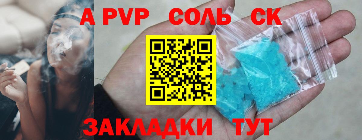 Кохма  А ПВП  А ПВП кристаллы  Вход с VPN  APVP кристаллы  Альфа ПВП СК 