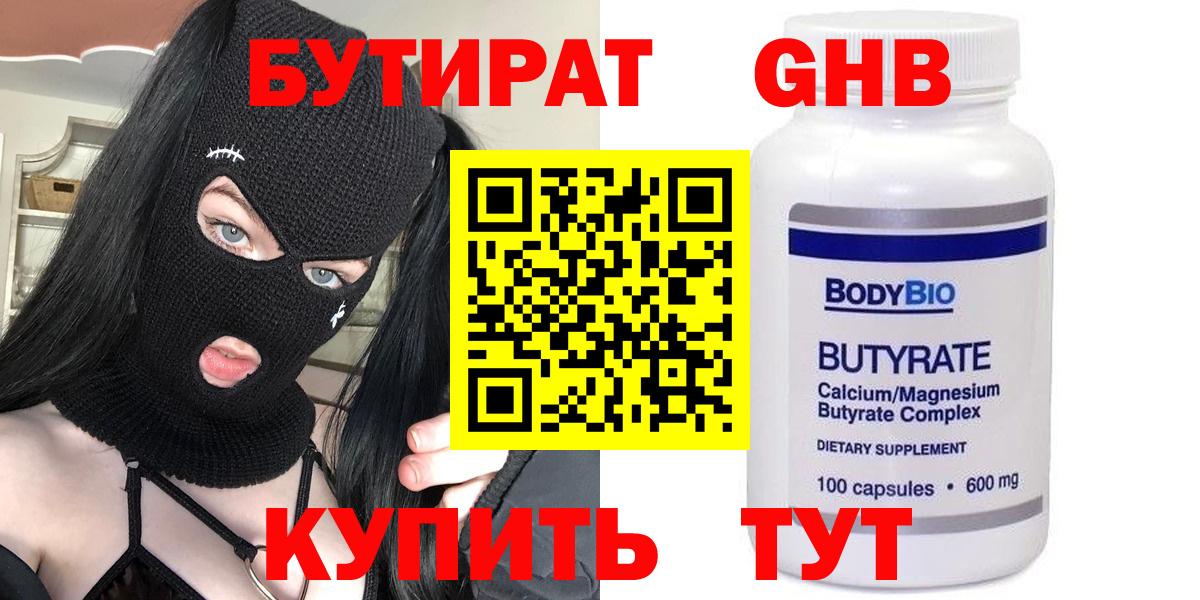 Бутират  БУТИРАТ 1.4BDO  Вход с VPN  Кохма 