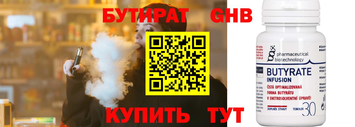 Бутират бутандиол Кохма