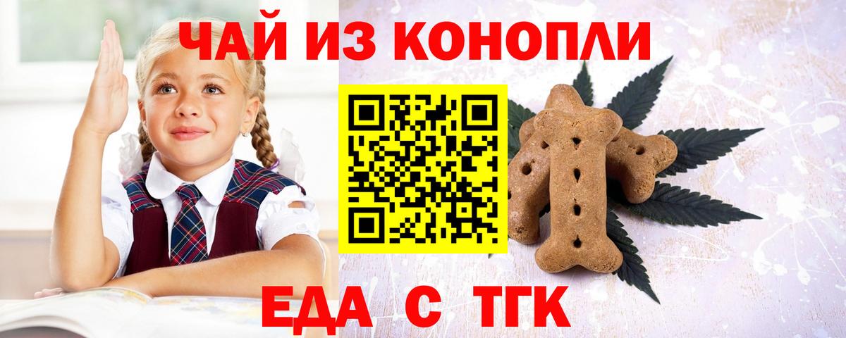 Печенье с ТГК конопля Кохма