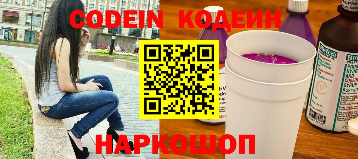 Кодеиновый сироп Lean Purple Drank Кохма