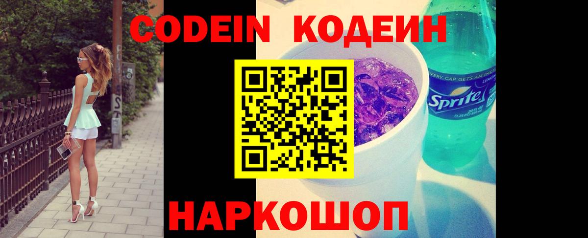Кохма  Кодеин напиток Lean (лин)  Вход с VPN 