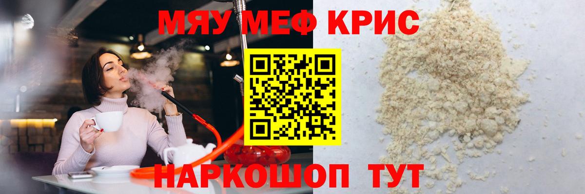 Меф мяу мяу кристаллы Кохма