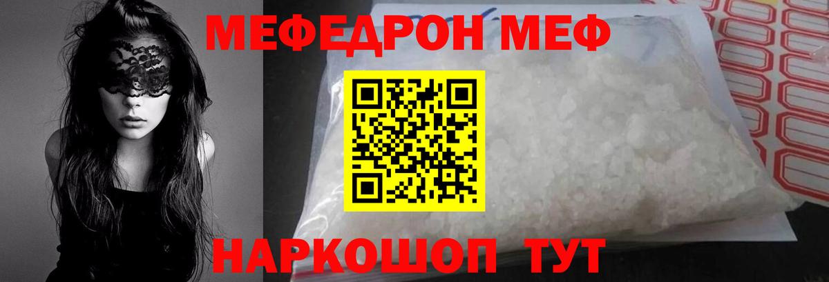 Меф мяу мяу  Вход с VPN  МЯУ-МЯУ  Кохма 