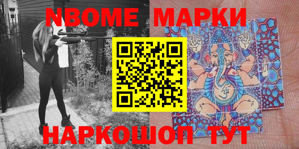 Марки 25I-NBOMe 1500мкг Кохма